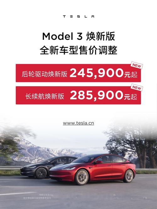 特斯拉model 3价目表